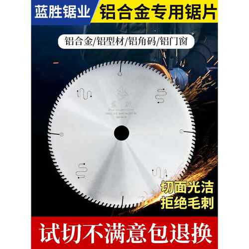 切铝合金专用锯片120齿255锯铝机铝材切割机10寸12寸铝型材切割片