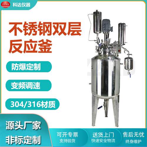 厂家供应5L-100L夹套反应釜不锈钢小型电加热304/316双层反应设备