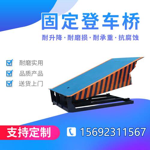 固定式登车桥叉车斜坡过桥装卸货平台电动液压月台高度升降调节板
