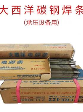 大西洋CHS517/A517 不锈钢焊条2.5/3.2/4.0/5.0mm