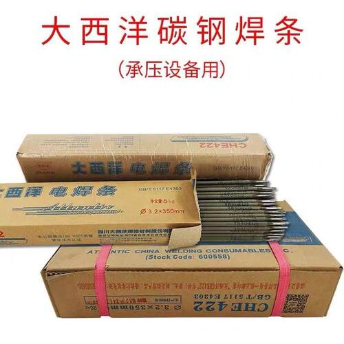大西洋CHS517/A517 不锈钢焊条2.5/3.2/4.0/5.0mm