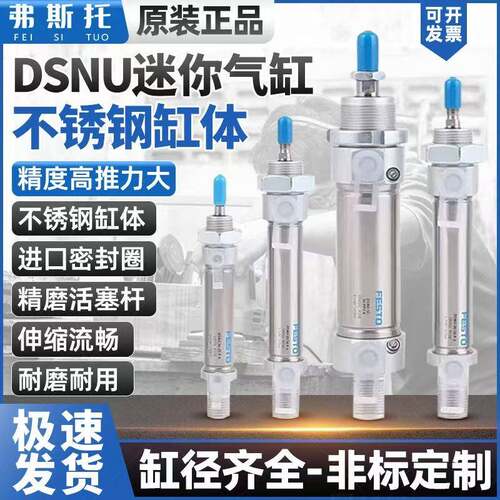 费斯托迷你气缸DSNU-16-20-25-32-40-63-80-100-125-150-P-PPV-A-