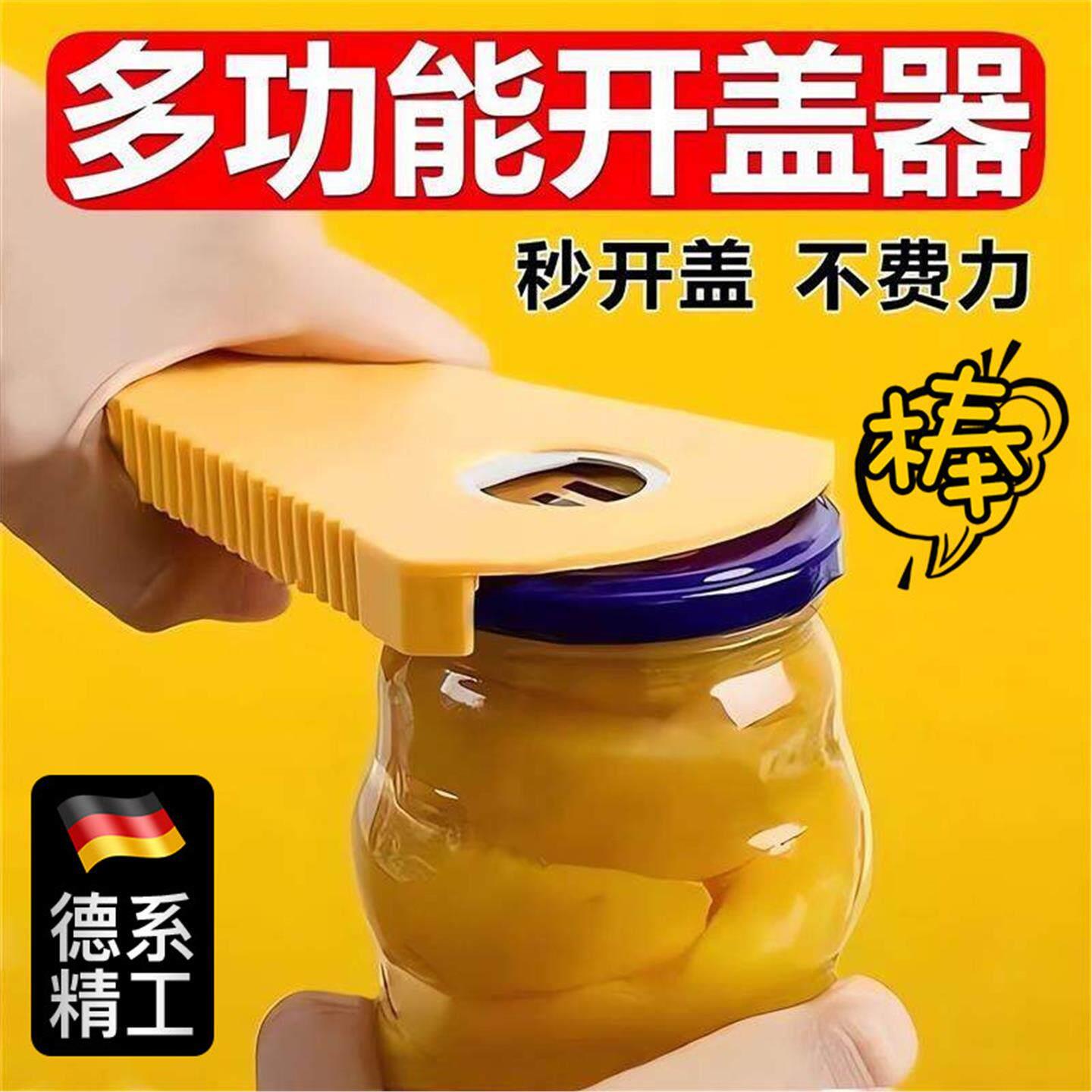 拧盖器万能开瓶器多功能家用拧瓶盖开罐器罐头拧盖器手动开盖神器