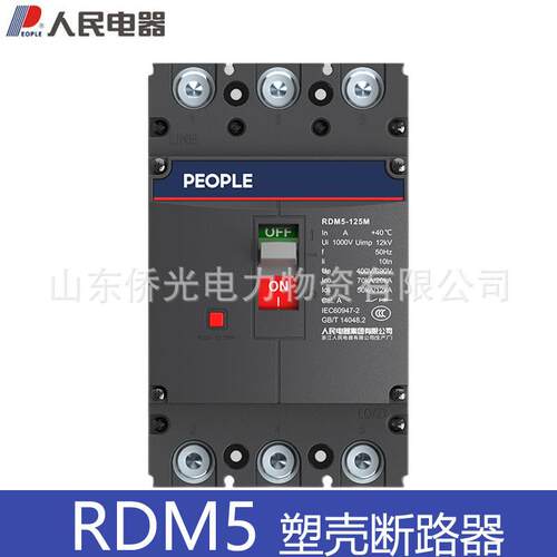 人民电器RDM5E-125 250 400 800M/3 塑壳断路器250A400A630A800A