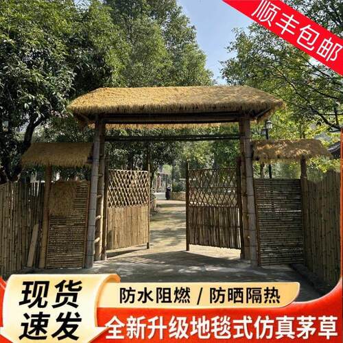 仿真茅草遮阳棚屋顶装饰户外景区度假村凉亭顶楼地毯式胶粘假茅草