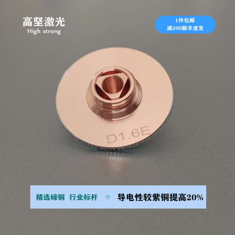 激光高速喷嘴大族激光D1.4E快速喷嘴高功率防撞快速D1.6E割嘴D1.2