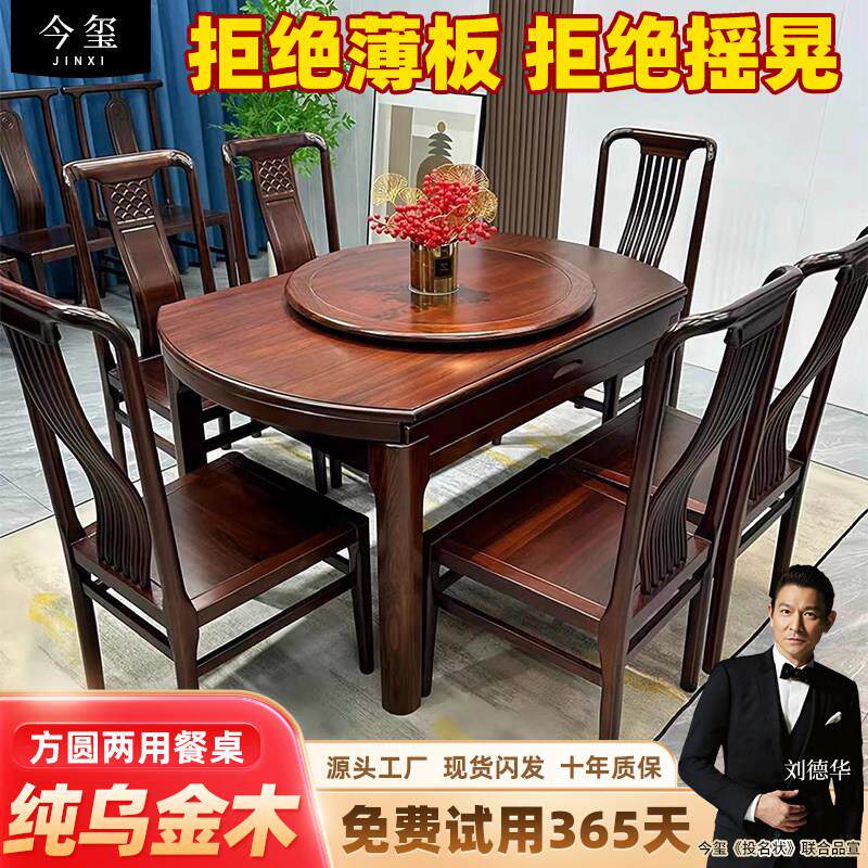 新中式乌金木实木餐桌椅组合伸缩折叠圆形长饭桌方圆两用加厚跳台