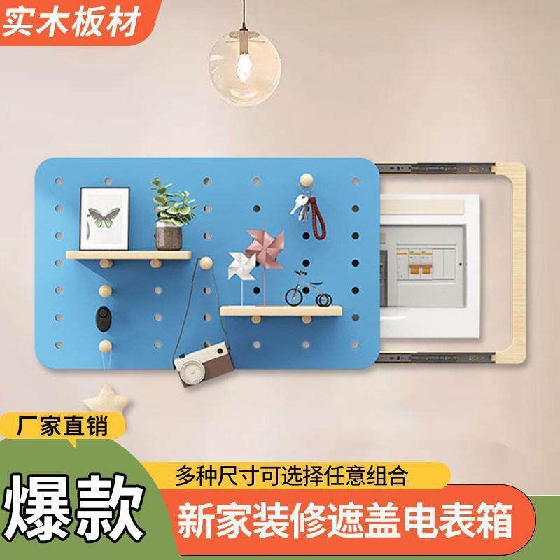 实木免漆洞洞板电表箱盖板盖电表箱遮挡墙上电闸盒装饰画总开关