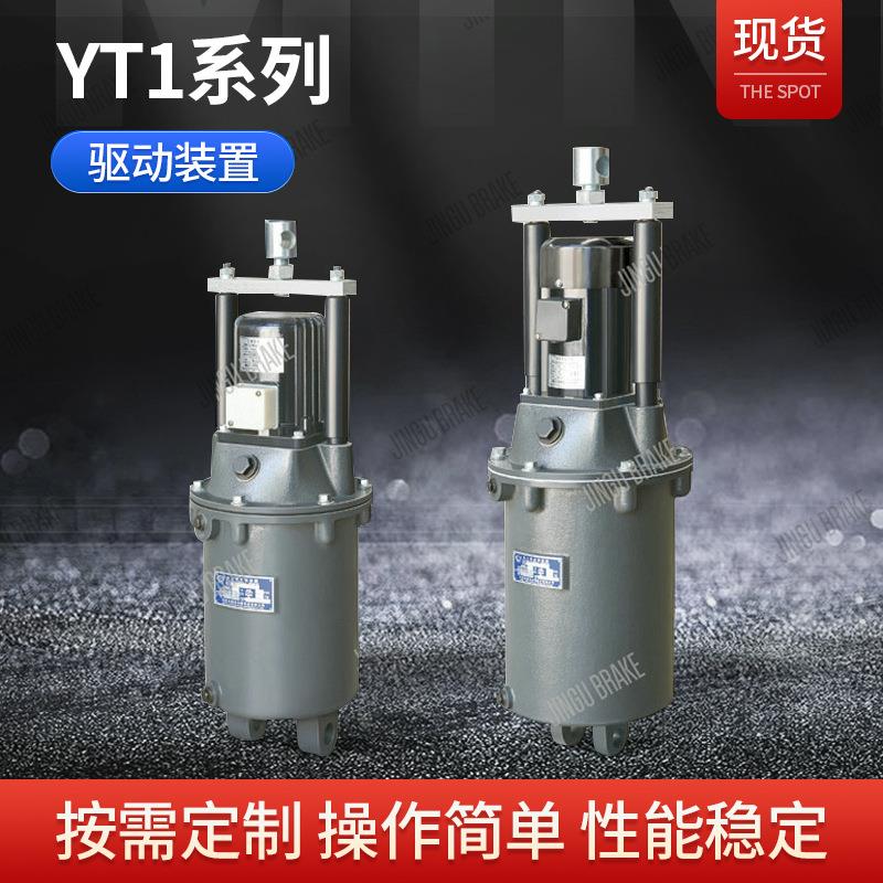 金箍电力液压推动器YT1-45Z/6电机推动器油壶抱闸液压推力器