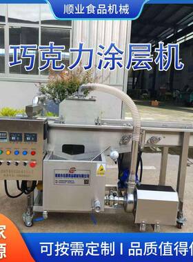 冰淇淋两段式网带巧克力涂层机保护浆液纯净性威化饼干巧克力涂层