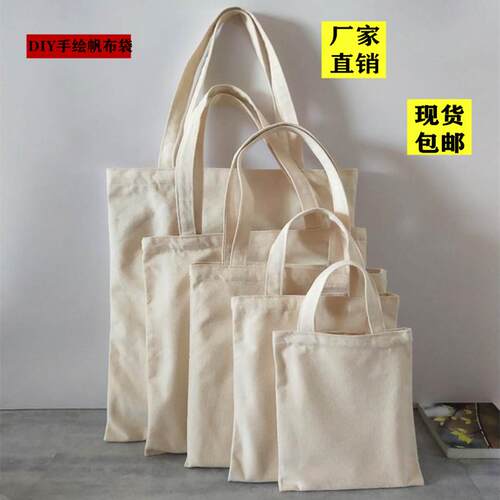 帆布袋手提女生单肩包环保购物袋空白手绘帆布袋学生补习背包