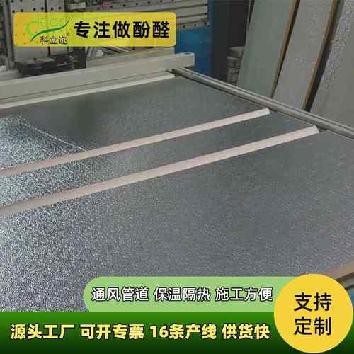 双面铝箔酚醛复合风管隔热环保空调管道保温板阻燃防火通风板厂家