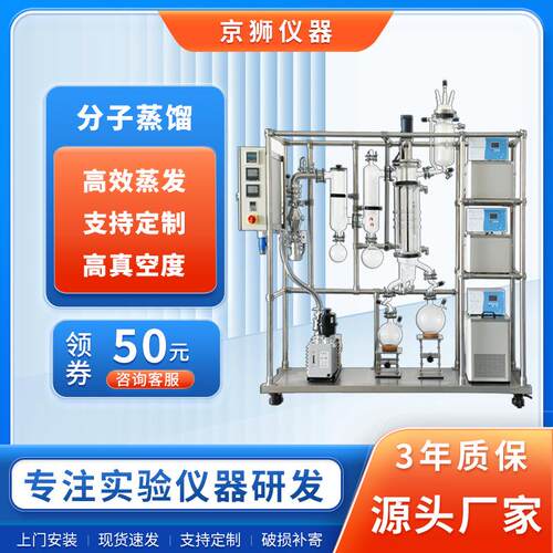 分子蒸馏器工业分子浓缩设备动植物精油蒸发提纯萃取蒸馏仪