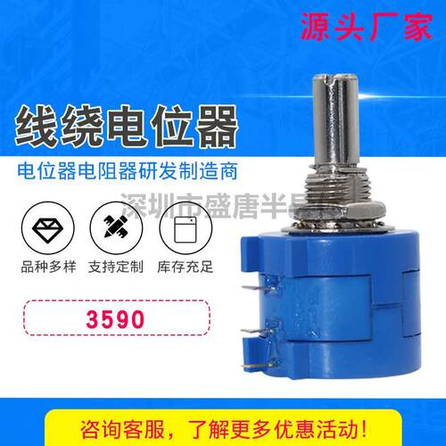 3590S-2-103/104/502/101/202/203精密多圈绕线电位计可调电阻10K