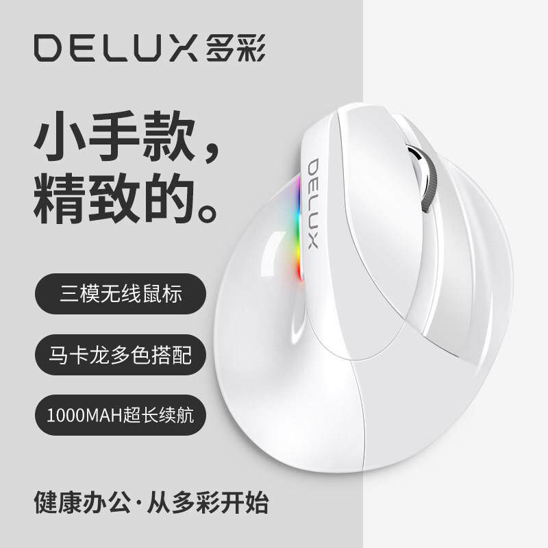 多彩m618mini静音无线 线蓝牙双模人体工学usb充电办公垂直滑鼠