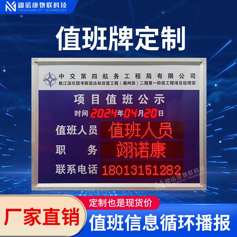 定制今日值班牌岗位人员电话公示通知LED显示屏时钟电子看板室内