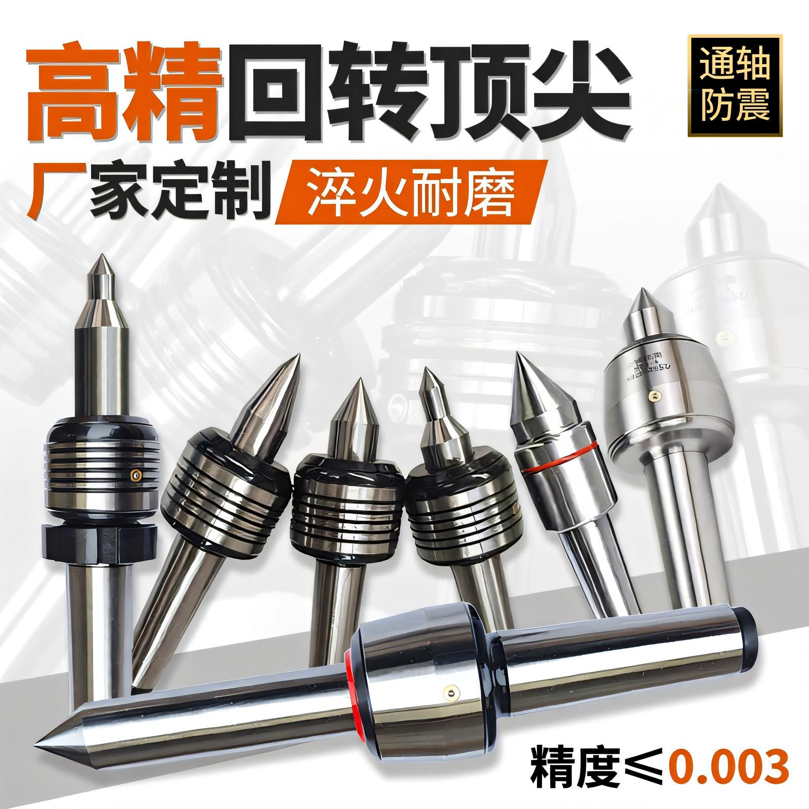 莫氏4/5/6号回转过渡细尖双锥尾座回转顶针数控车床高速高精