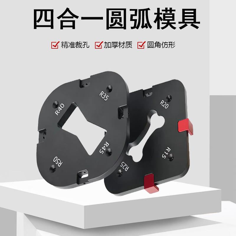 快换五合一圆弧模板木工圆角模板家俱转角弧形倒角器R角修边工具