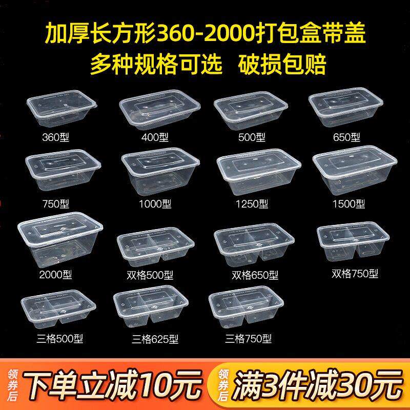 一次性餐盒饭盒塑料盒750长方形带盖子1250ml打包盒外送便当快餐
