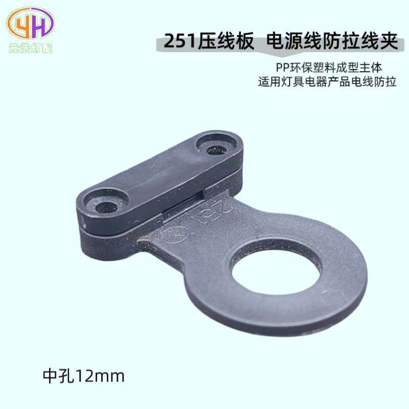 厂家现货51251压线压线板塑电料压线板固线夹拉台灯电线防源线2扣