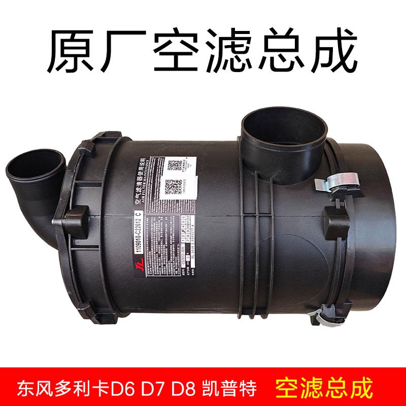 适用东风轻卡货车多利卡空滤外壳总成D7D8原装空气滤芯凯普特配件