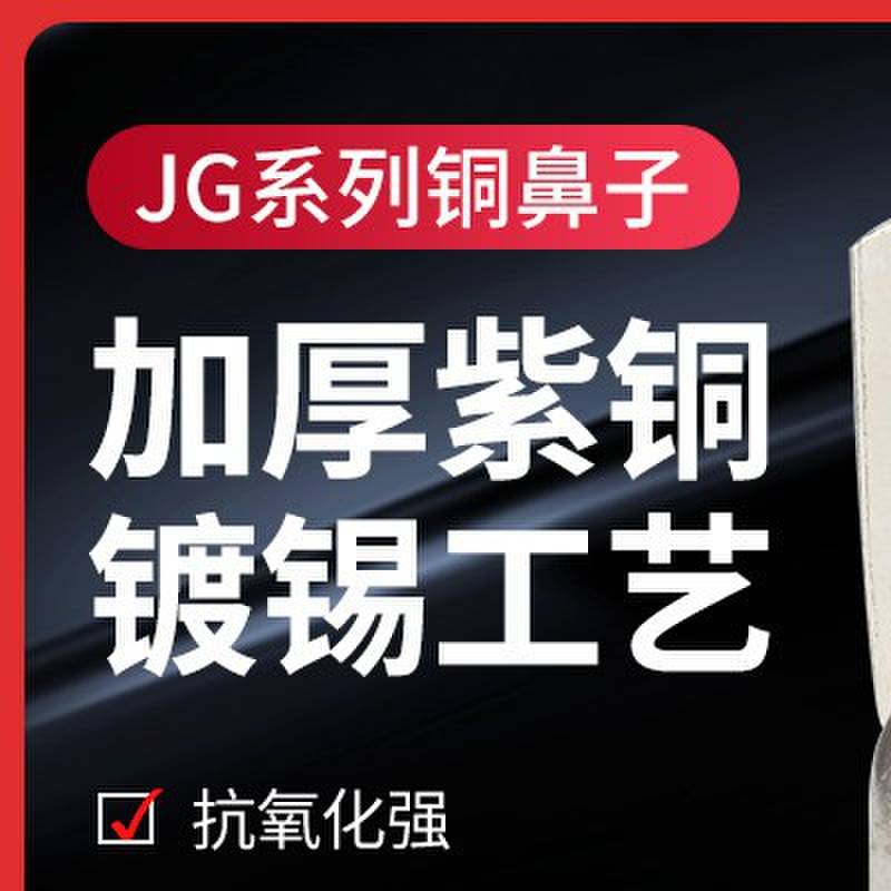 接线端子JG10 16 25 35平方船用铜线鼻子紫铜镀锌加厚铜接头线耳