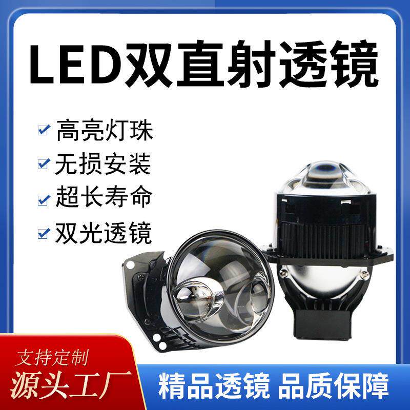 3英寸LED双直射透镜双灯杯80W大功率改装汽车大灯远近一体光灯泡
