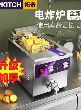 拓奇电炸炉商用炸鸡油炸锅商用炸串鸡排薯条带放油阀炸炉油条炸锅