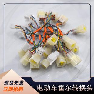 电动三轮车电机接口 控制器线束转换头 霍尔防水头变换普通插头