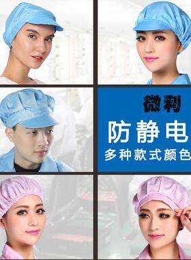 防静电帽子工作帽男女蓝色白色工业食品厂车间卫生防尘无尘帽