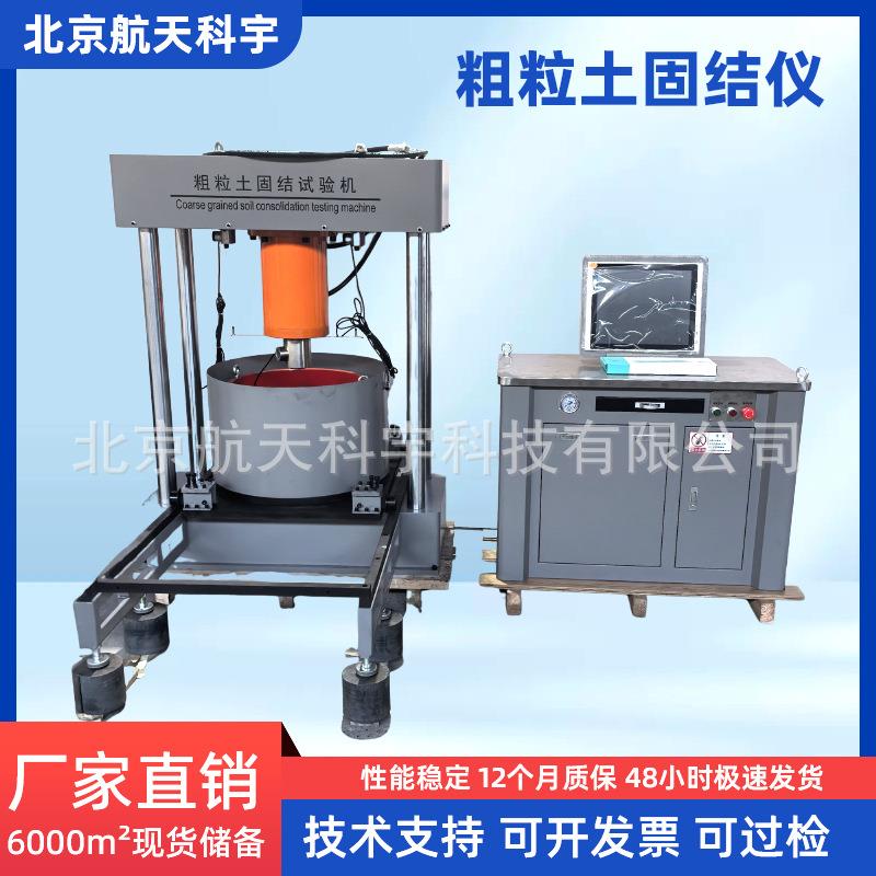 GB/T50123-2019粗粒土固结仪三轴仪粗粒土剪切仪直接剪切仪