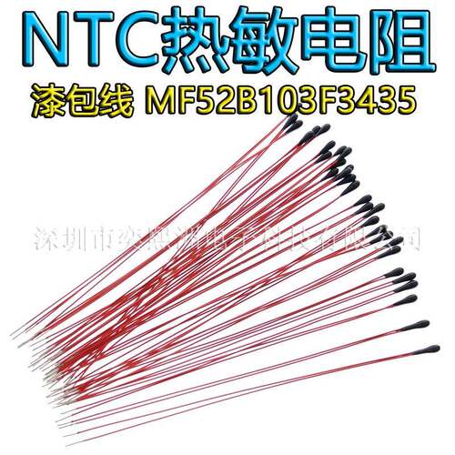 NTC热敏电阻10K B3435 红色漆包线小黑头 MF52B103F3435 长度80MM