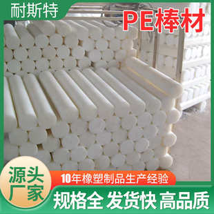 PE棒圆柱高密度实心塑料棒高分子量自润滑食品级白色聚乙烯pe棒