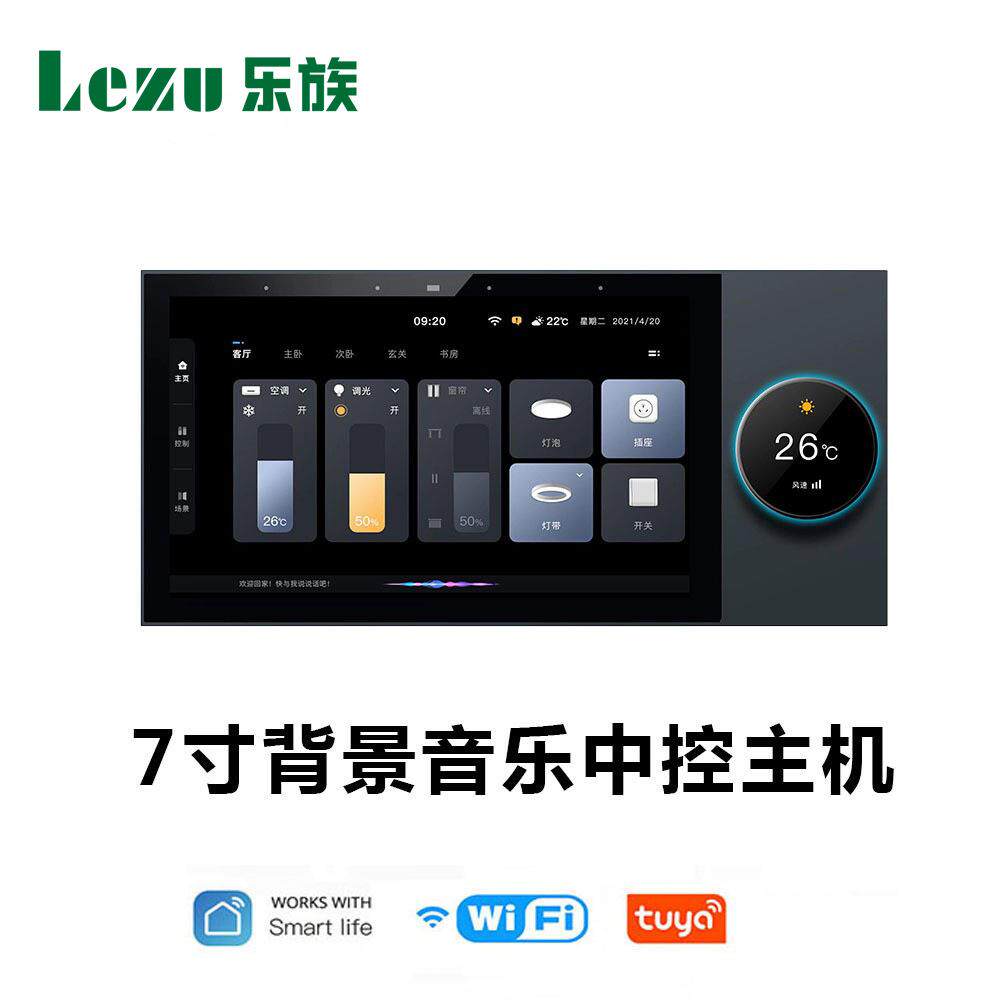 涂鸦七寸多功能全屋智能背景音乐主机自带ZigBee网关可接有线喇叭