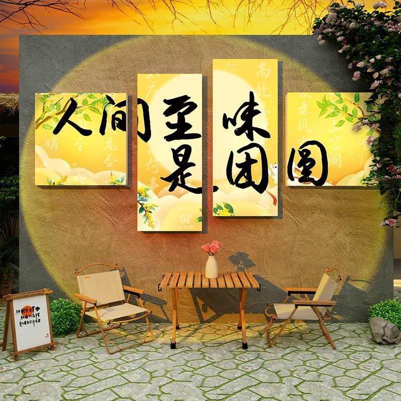 中秋节氛围装饰kt板国庆商场活动场景布置背景墙网红打卡拍照区