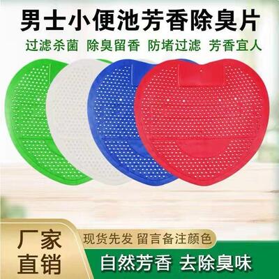 Urinal filter screen for preventing clogs and eliminating od