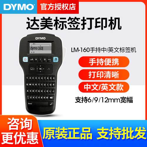 达美dymo标签打印机LM-160英文版小型手持便携式不干胶线缆网线