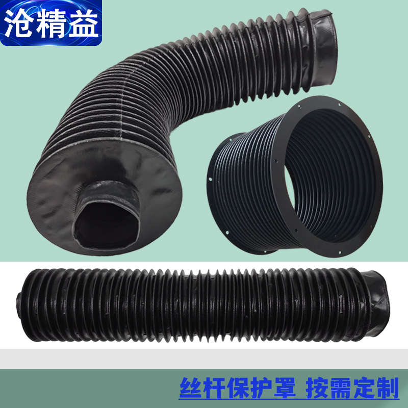 风琴式防护罩伸缩保护套丝杠防护套机床导轨防尘罩圆形一定型定