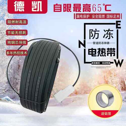 水管防冻电热带220v伴热带管道解冻加热带水管太阳能加热带解冻线