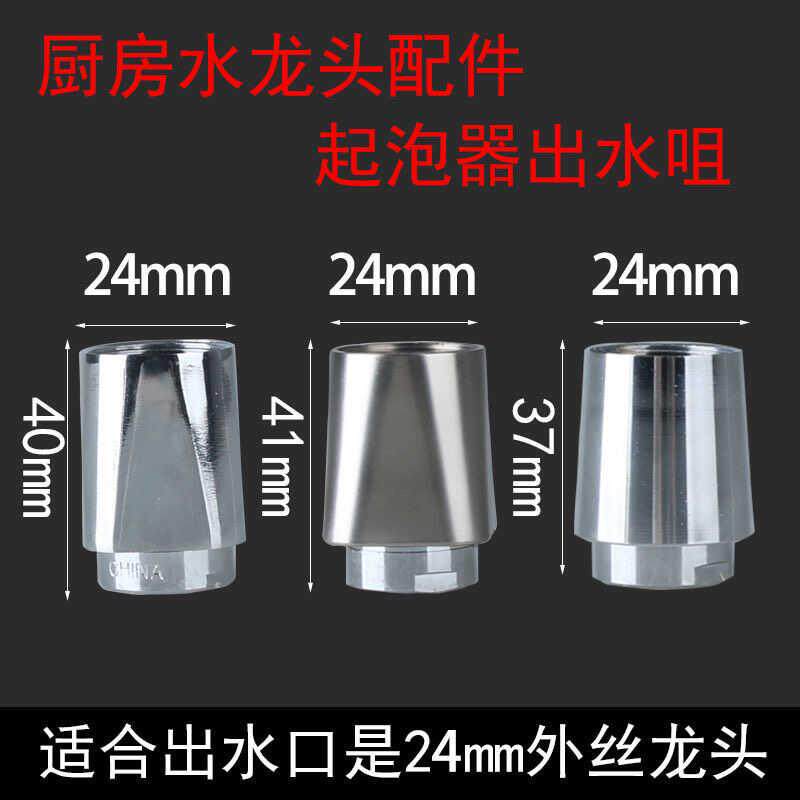 水龙头防溅头起泡器内芯过滤网嘴发泡器冷热水通用出水嘴配件大全