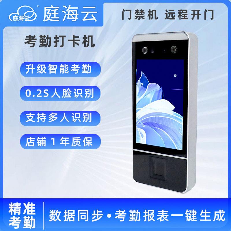 庭海云考勤机企业员工打卡机指纹人脸签到机上下班门禁机刷卡机