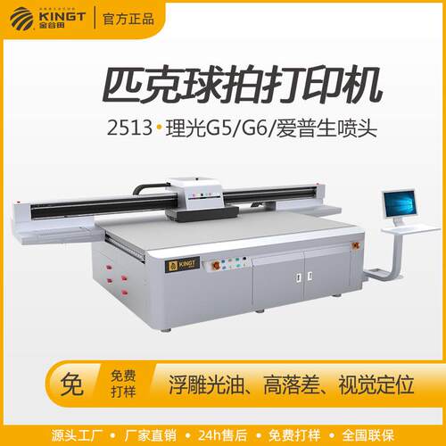 万能平板有机玻璃个性喷印防水耐磨不掉色251匹克球拍打印机