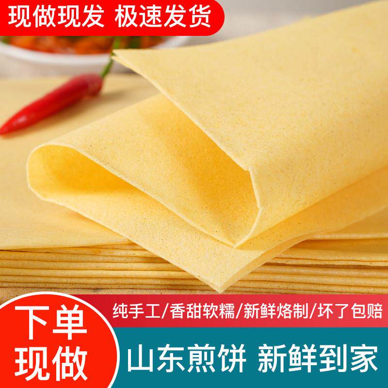 软煎饼发酵杂粮小米粉粗粮全麦卷饼正宗农家煎饼早餐