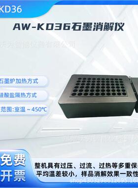 石墨消解仪AW-KD36