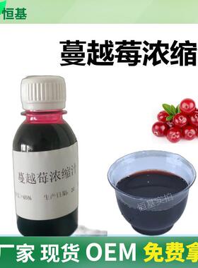 蔓越莓浓缩汁6.5倍浓缩液清汁SC1㎏装现货秒发蔓越莓汁