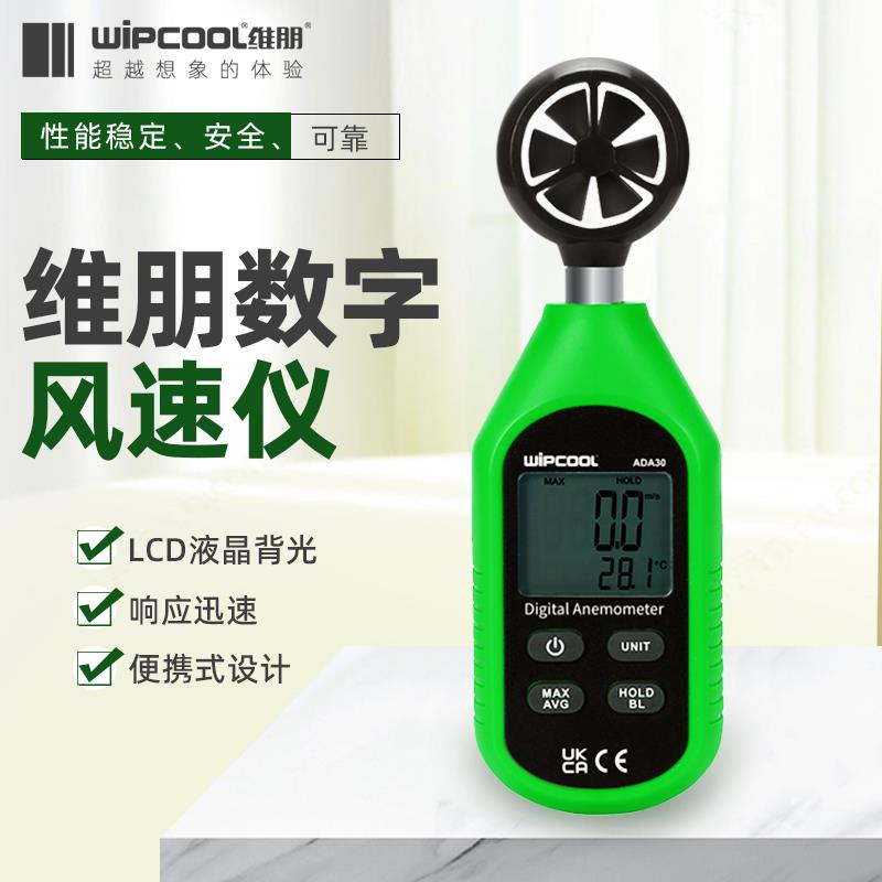 维朋风速仪手持式高精度数字测风仪风速计风量风力风温测试测量仪