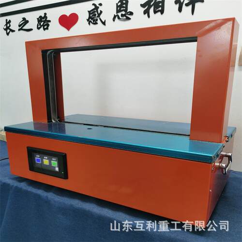 全自动小型智能束带机热熔OPP无胶带束捆扎机牛皮纸带纸盒打捆机