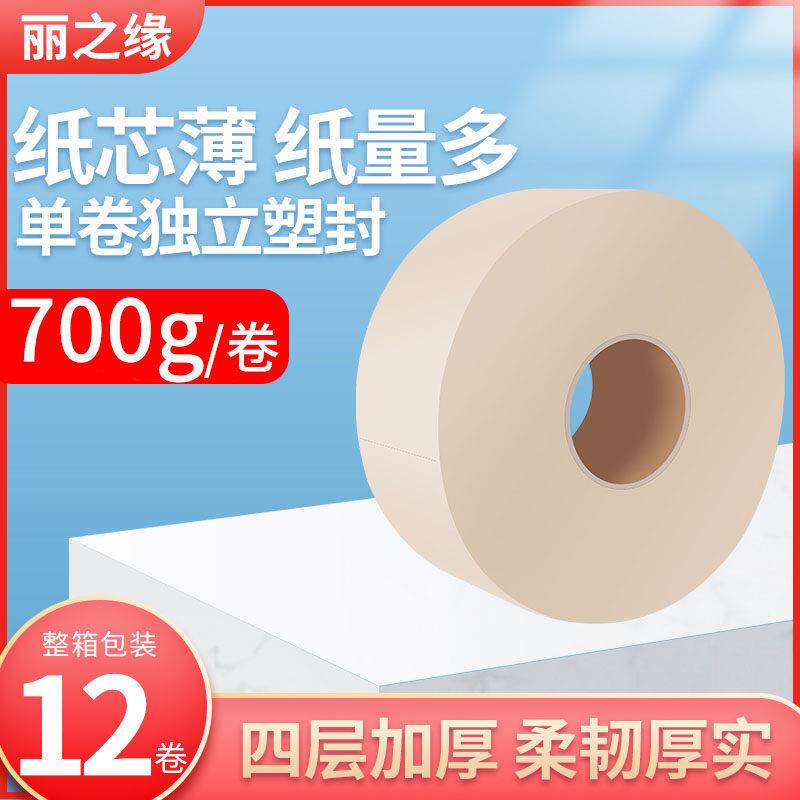 丽之缘本色大卷纸卫生纸商用大盘纸700办公室物业卷筒卫生纸卫生