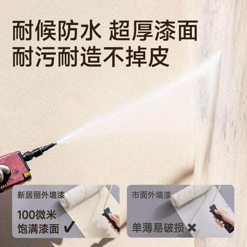 嘉宝莉外墙乳胶漆防水防晒涂料户外水泥围墙别墅外墙漆墙面漆自刷