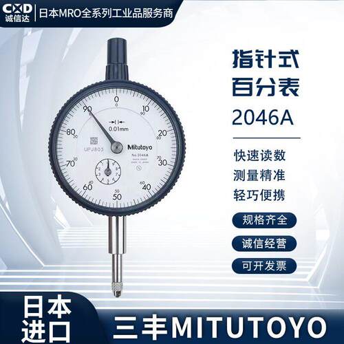 日本MITUTOYO三丰百分表2044A/2046A/2045A/2050AB/2052A千分表